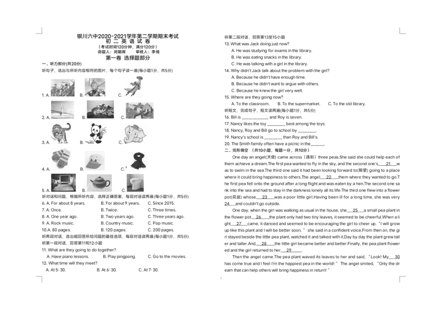 宁夏银川市第六中学2020-2021学年第二学期八年级英语期末试题（图片版，无答案，无听力音频和原文）