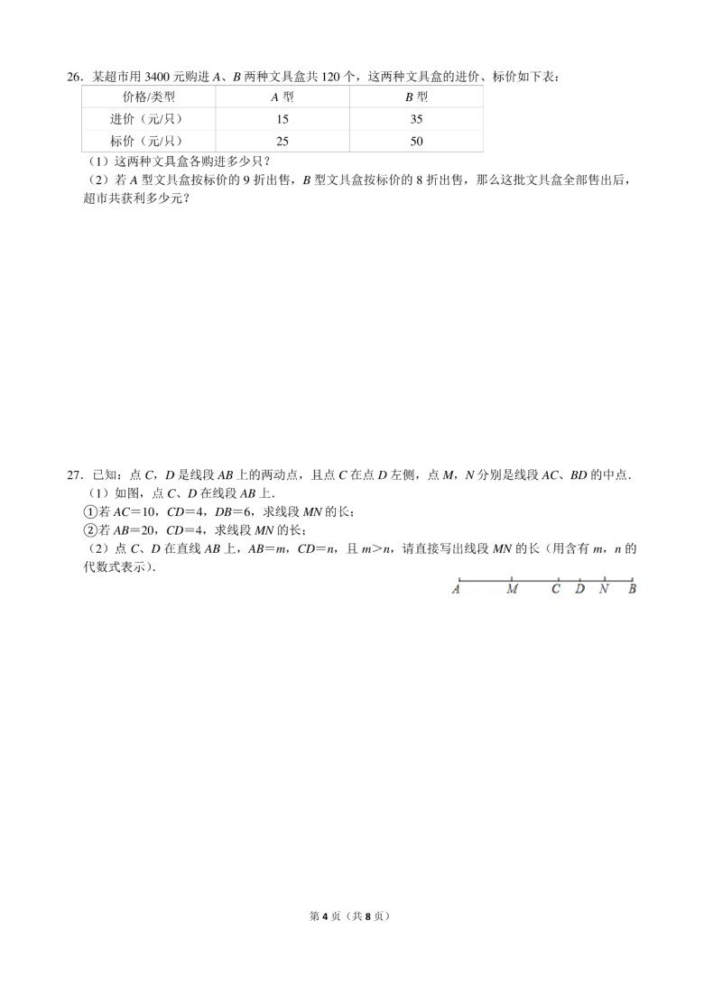 河北省衡水市景县2020-2021学年七年级数学寒假综合练习（PDF解析版）