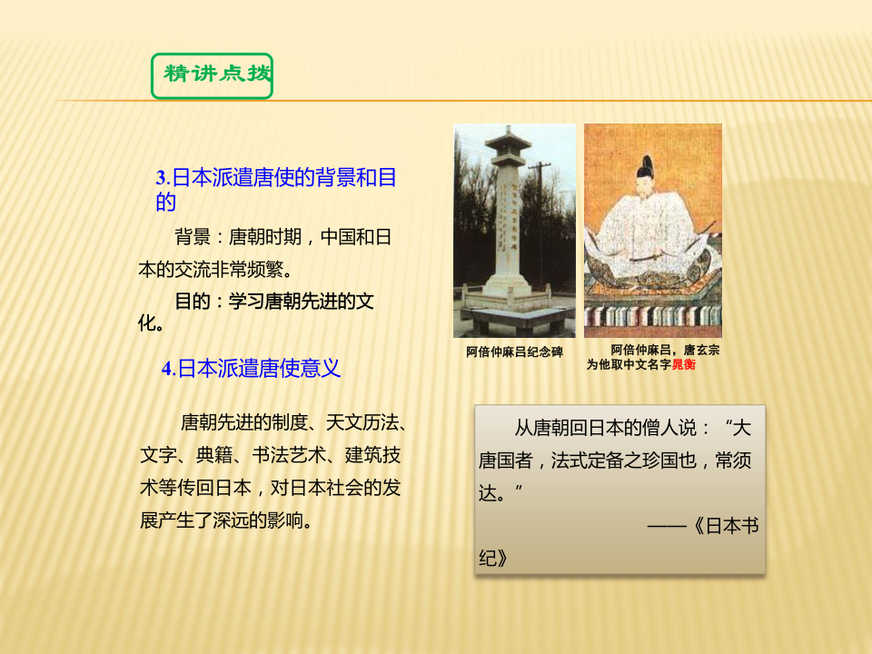 第4课 唐朝的中外文化交流  课件（26张ppt）