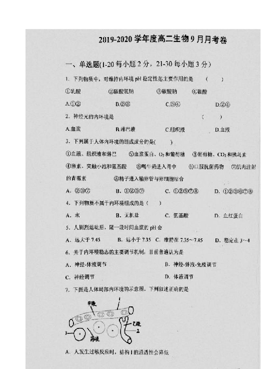 河北省深州市长江中学2019-2020学年高二上学期第一次月考生物试题 扫描版答案不全