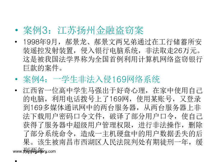 闽教版  信息技术  七年级上册  活动五、构筑信息安全屏障课件（共27张ppt)