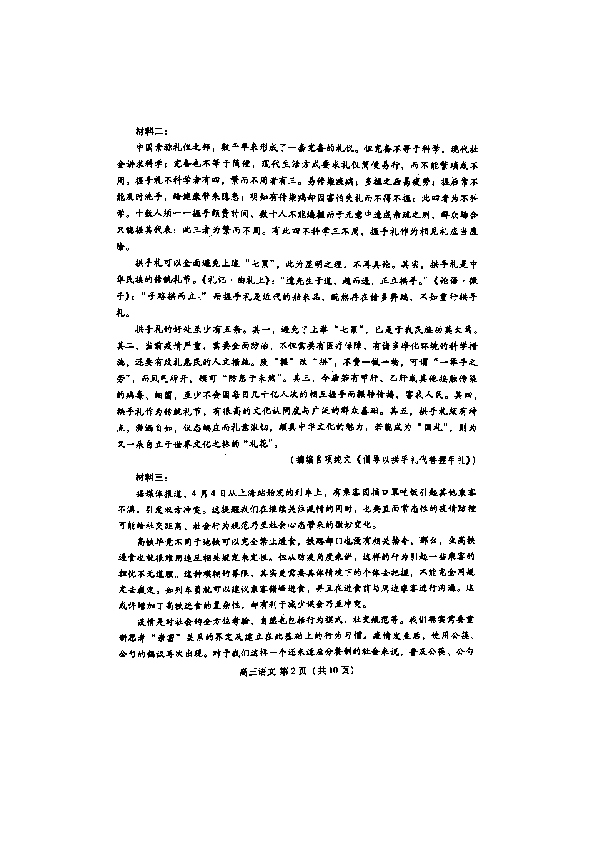 2020年5月山东省潍坊市第二次模拟考试语文试题扫描版含答案