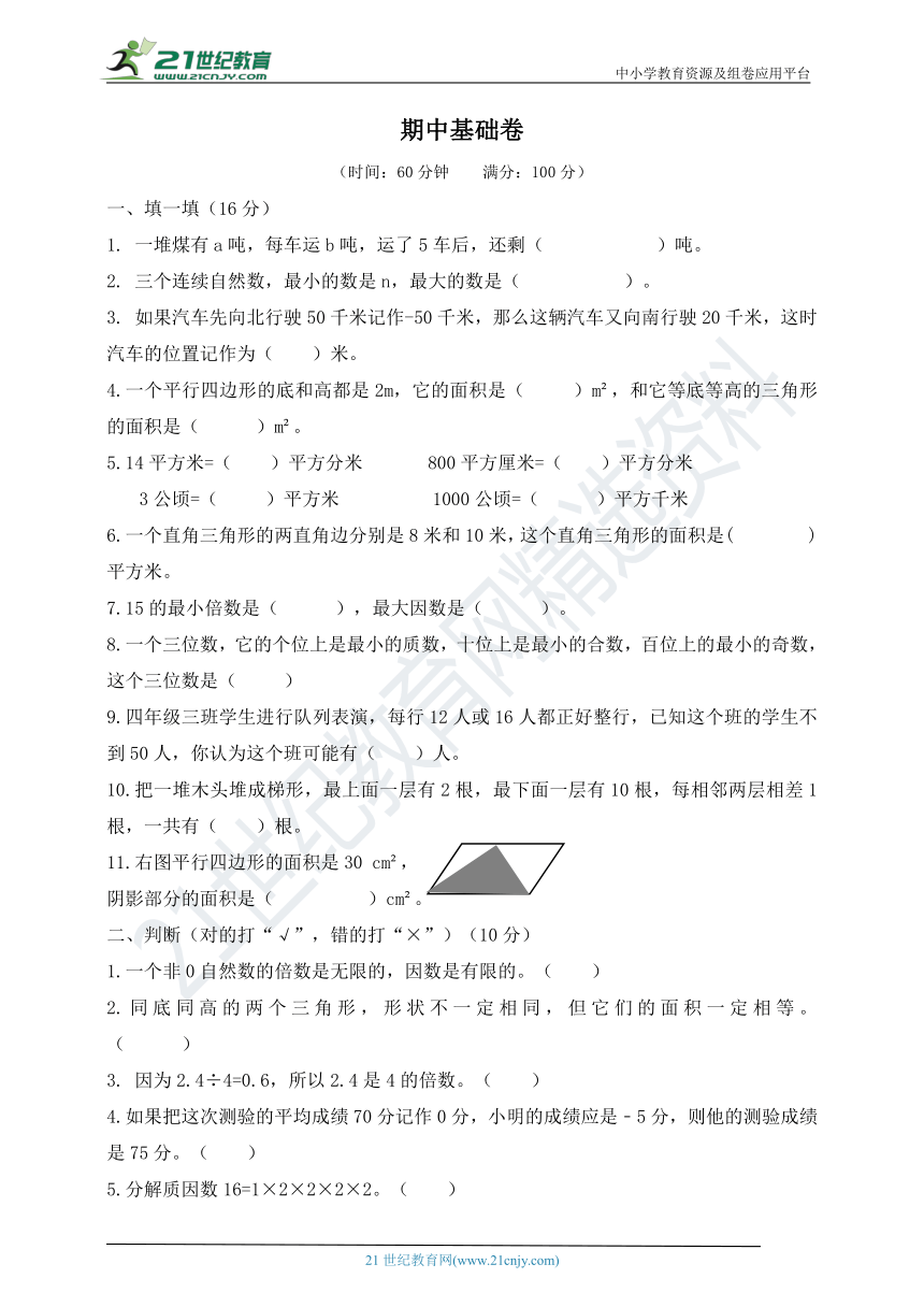 2021精品青岛版五四制四年级数学下册期中测试卷（基础卷）（含答案）