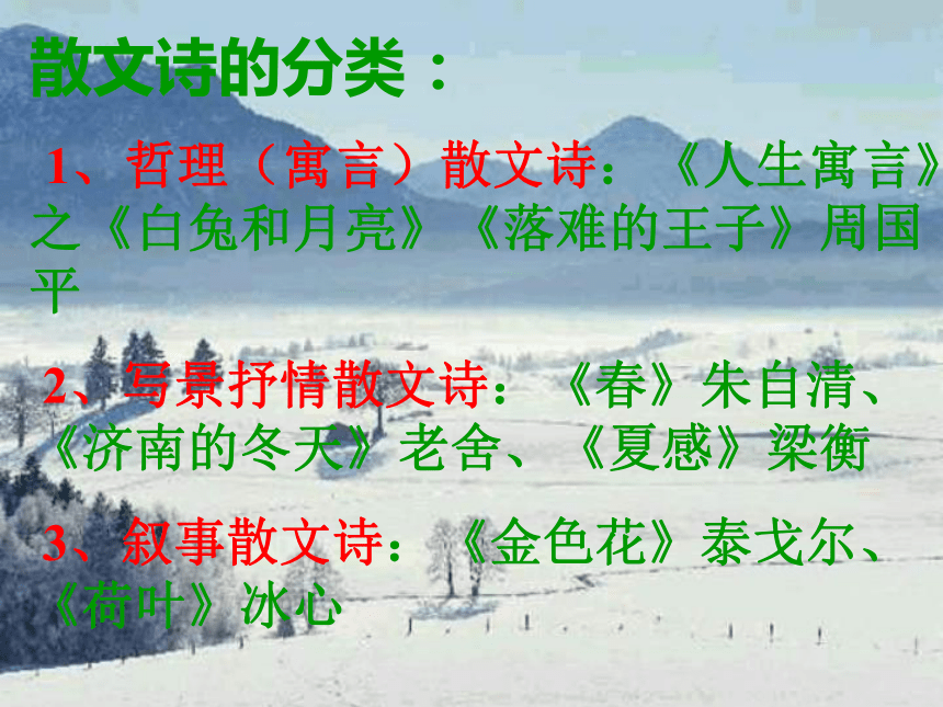 雪 课件