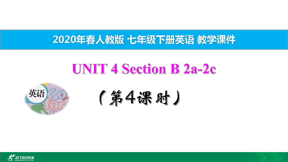Unit 4 Don’t eat in class Section B 2a-2c（第4课时）教学课件