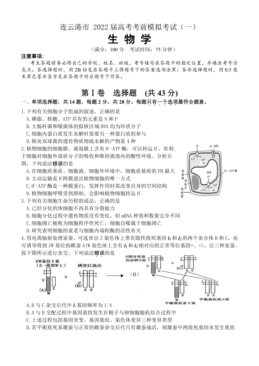 江蘇省連雲港市2022屆高三下學期5月高考考前模擬考試一生物學試卷