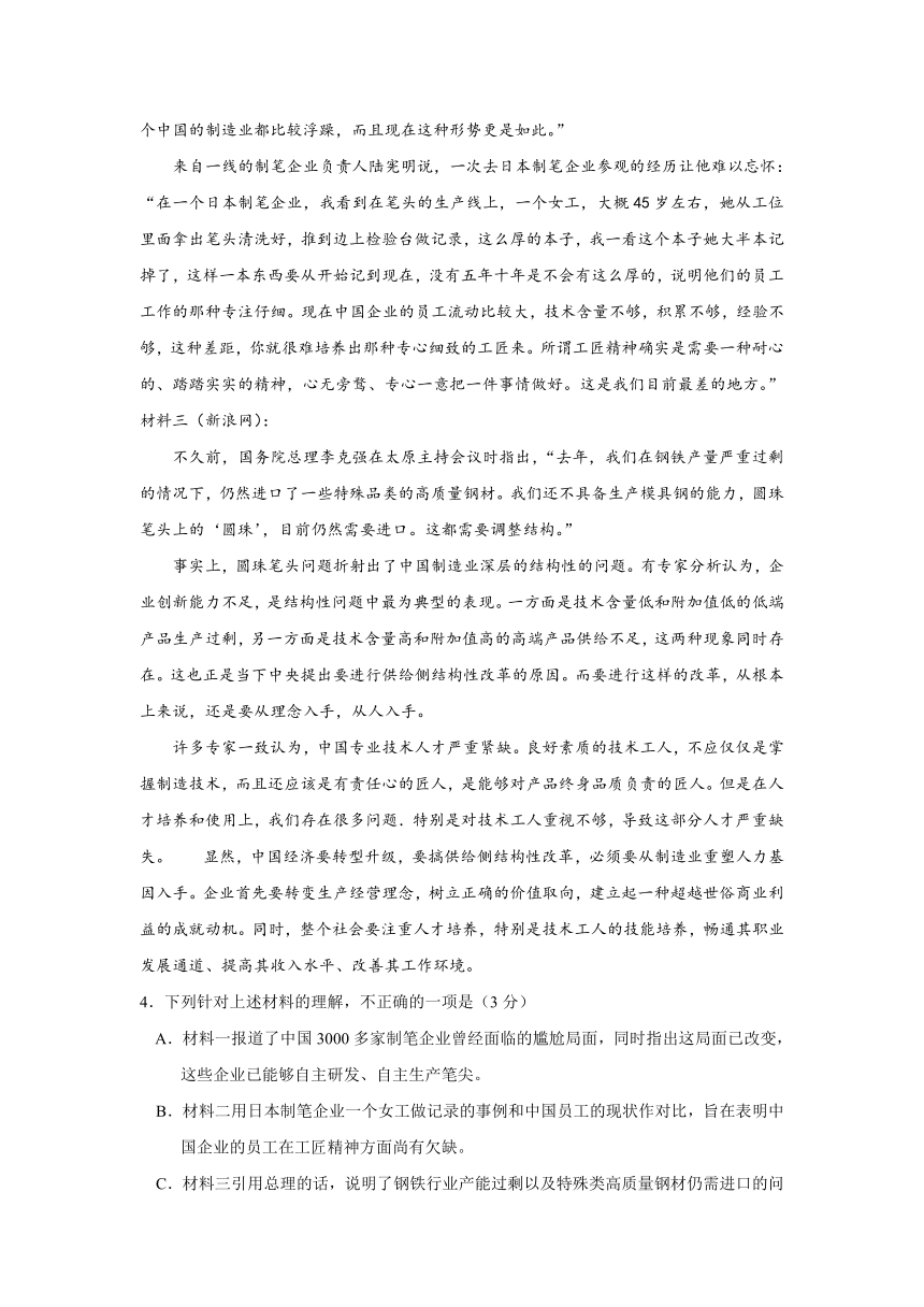 山东省微山县一中2016-2017学年高二下学期第二次月考语文试卷含答案