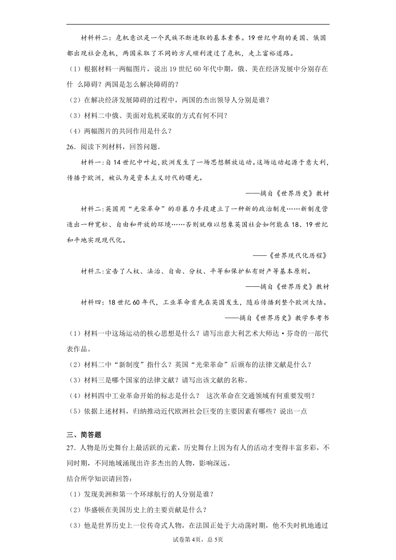 辽宁省本溪满族自治县2020-2021学年九年级上学期期末历史试题（word版 含解析答案）