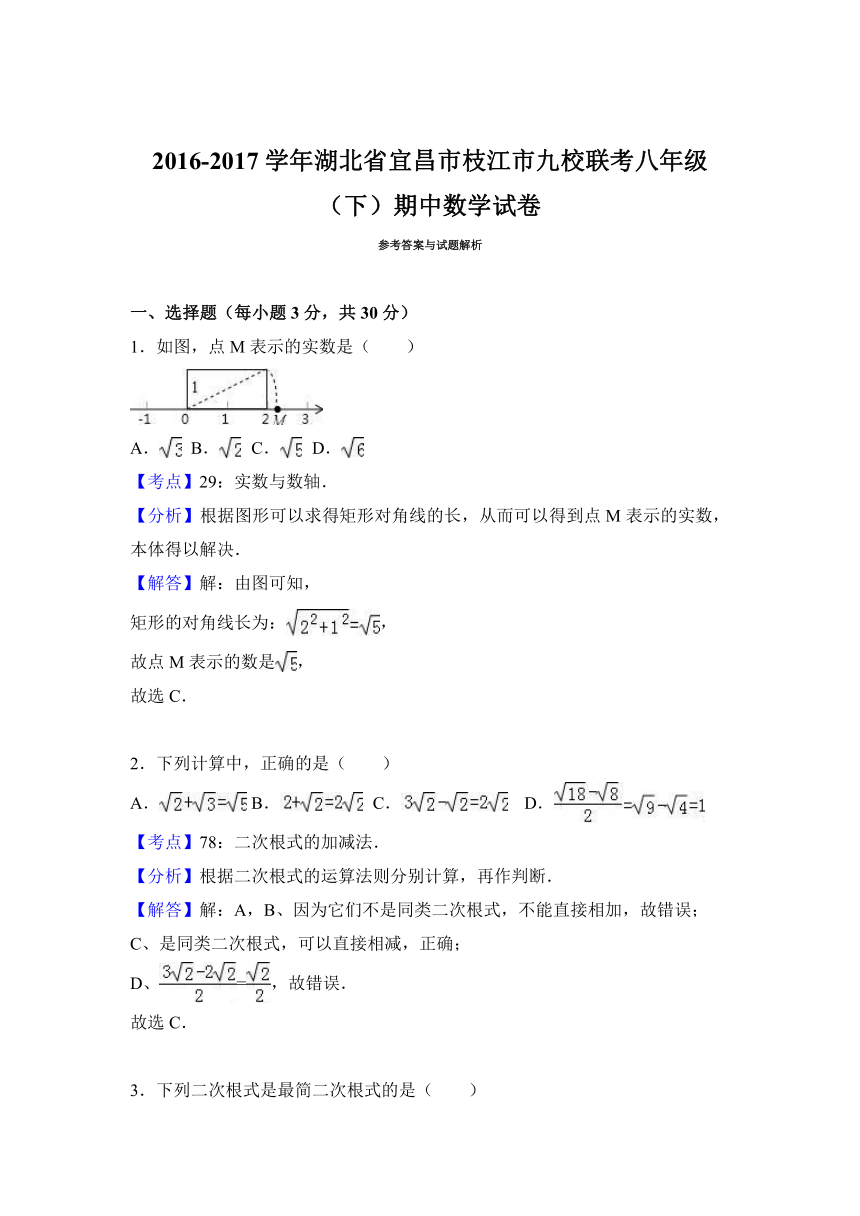 湖北省宜昌市枝江市九校联考2016-2017学年八年级（下）期中数学试卷（解析版）