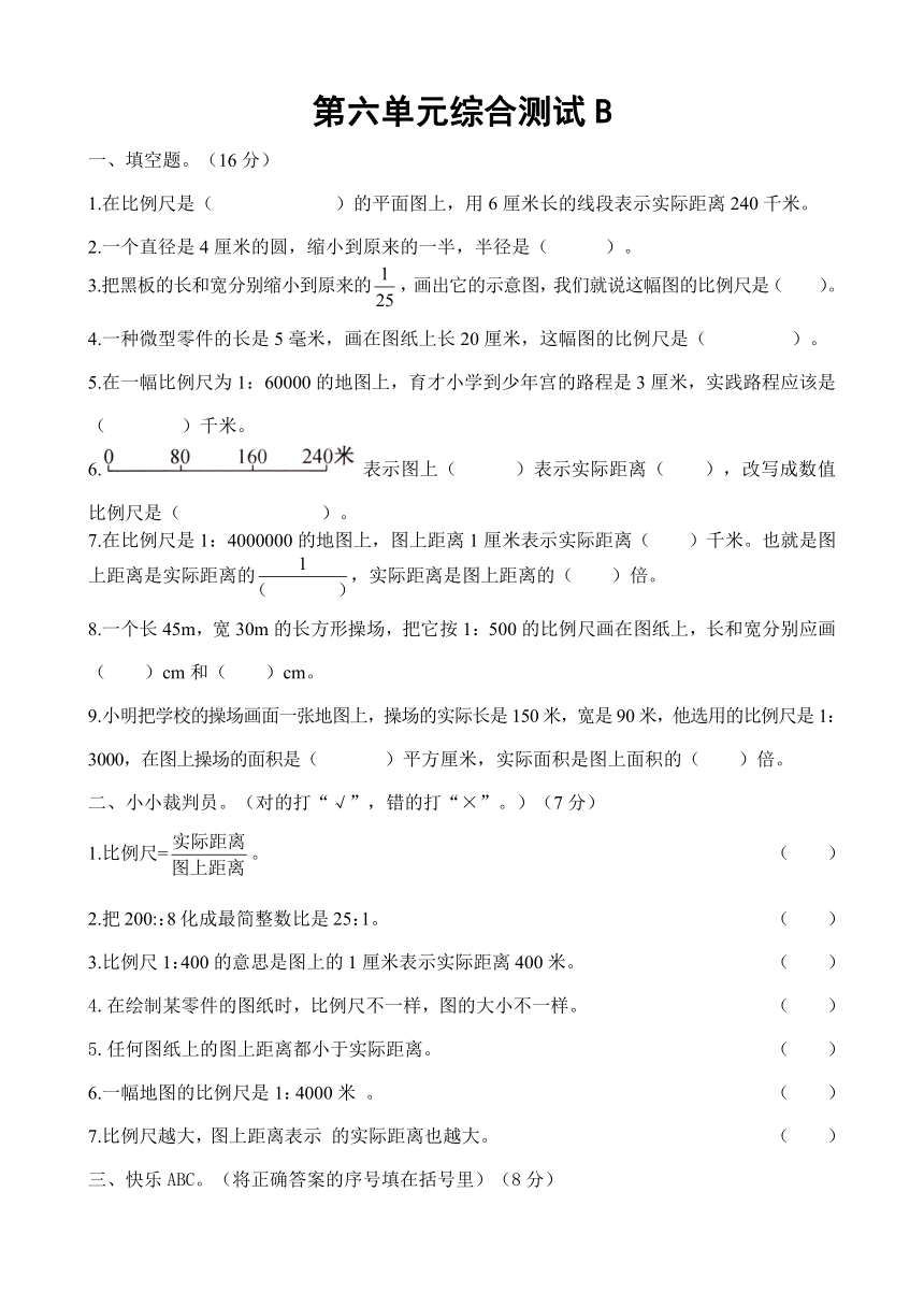 数学六年级上冀教版第六单元综合测试B（无答案）1