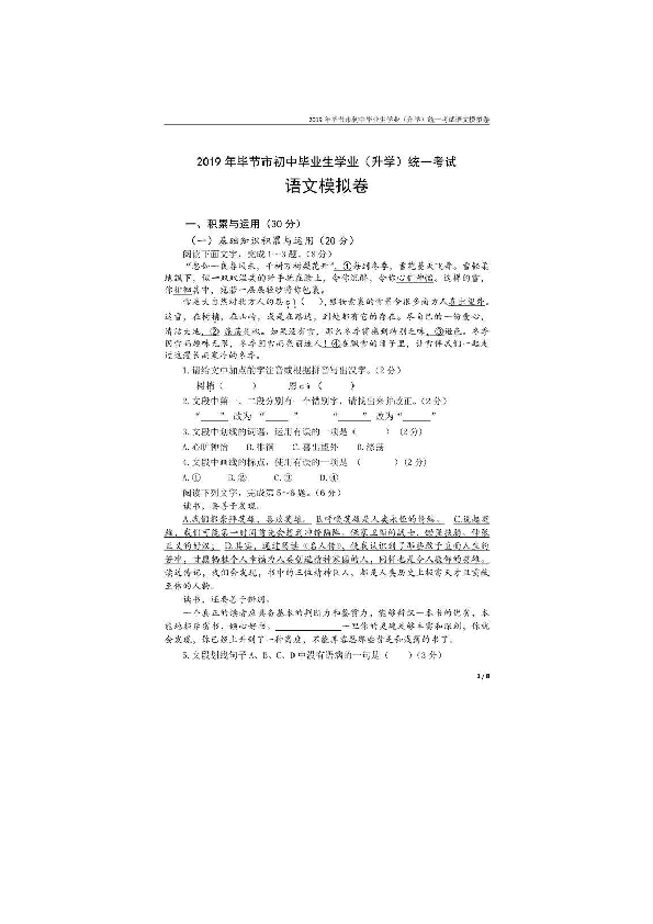 贵州省毕节市2019年中考一模语文试题(图片版，含答案)