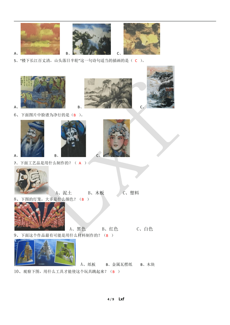 2020-2021年第一学期五年级美术试卷（含答案）