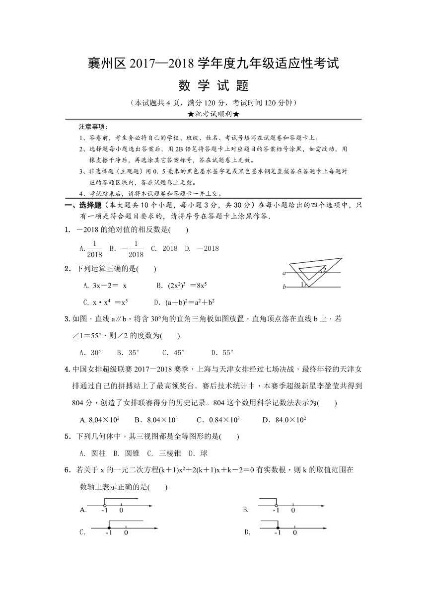 2018年襄阳市襄州区九年级适应性考试数学试题(（含答案）