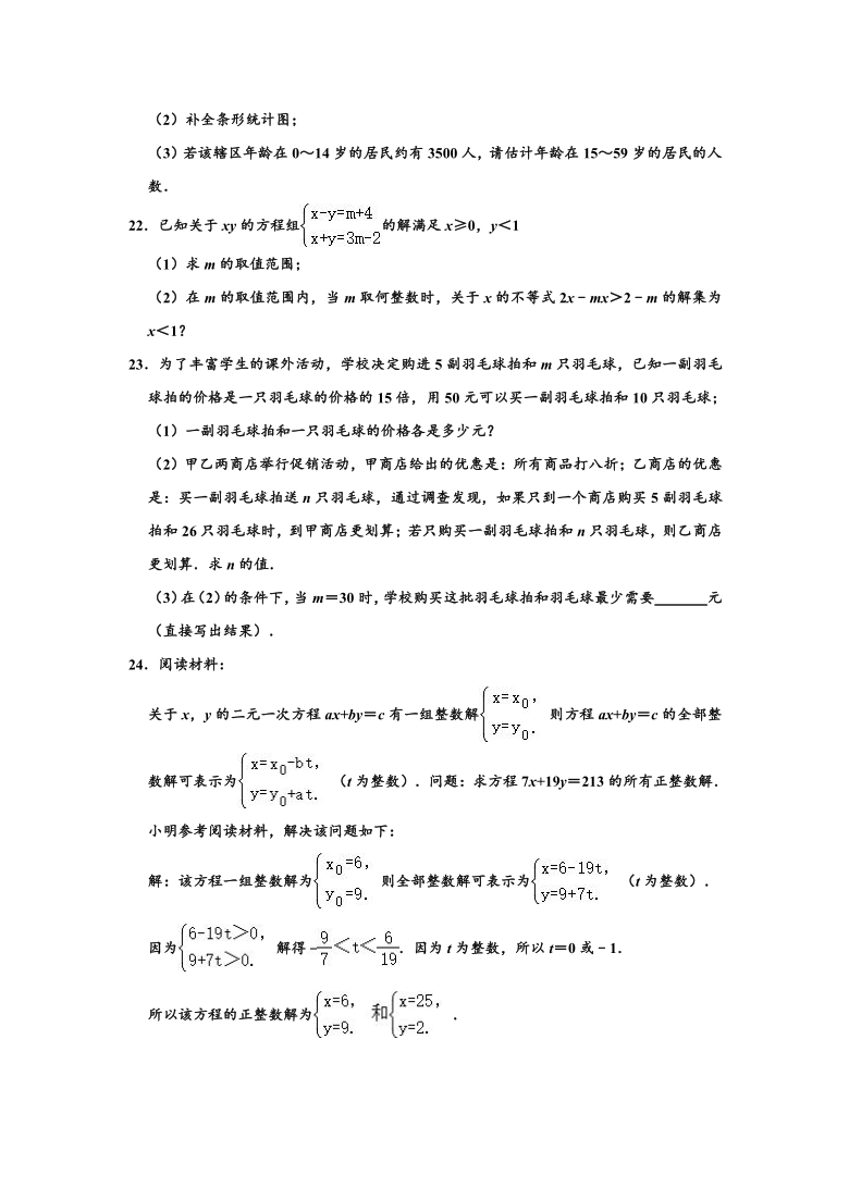 2019-2020学年福建省莆田市荔城区七年级下学期期末数学试卷 （word，解析版）