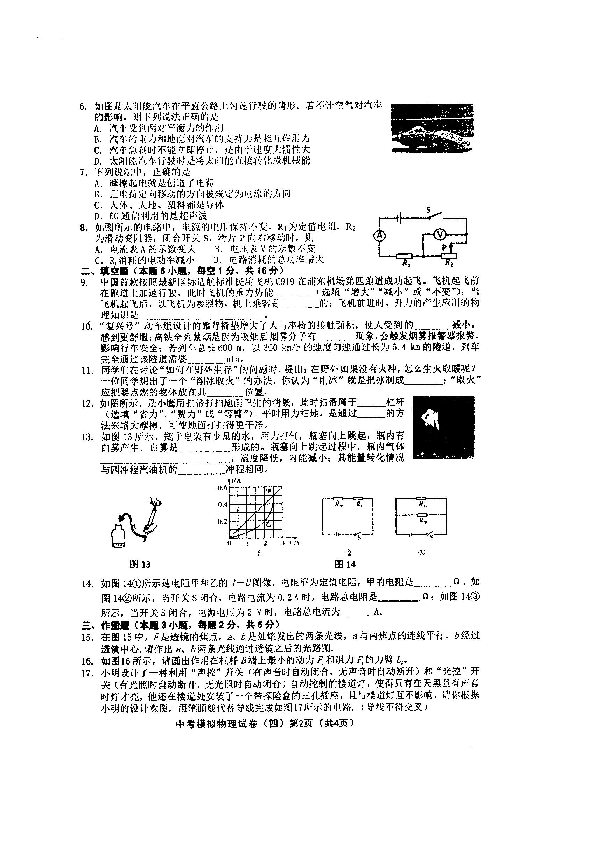 2020年贵州省施秉县民族中学中考模拟考试物理试题（扫描版，无答案）
