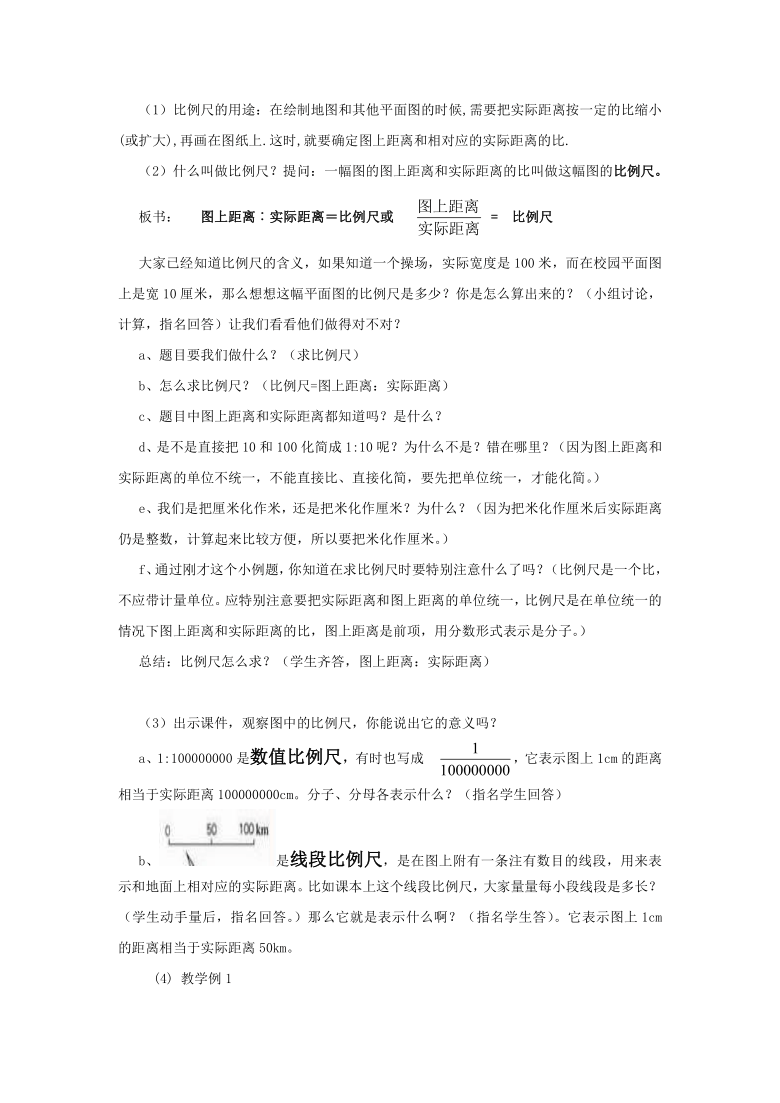 六年级下册数学教案-2.4 比例尺 北京版