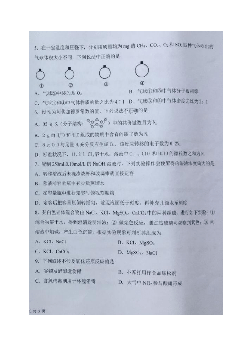 宁夏银川六盘山高级中学2021届高三上学期第一次月考化学试题（图片版）