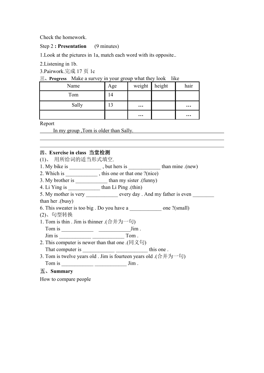 Unit 3 I’m more outgoing than my sister.同步导学案（共4课时）