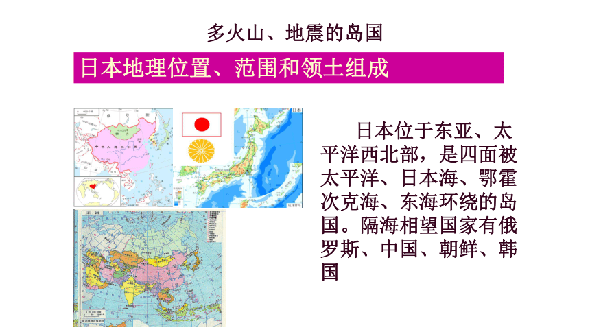 日本的位置和范围图片