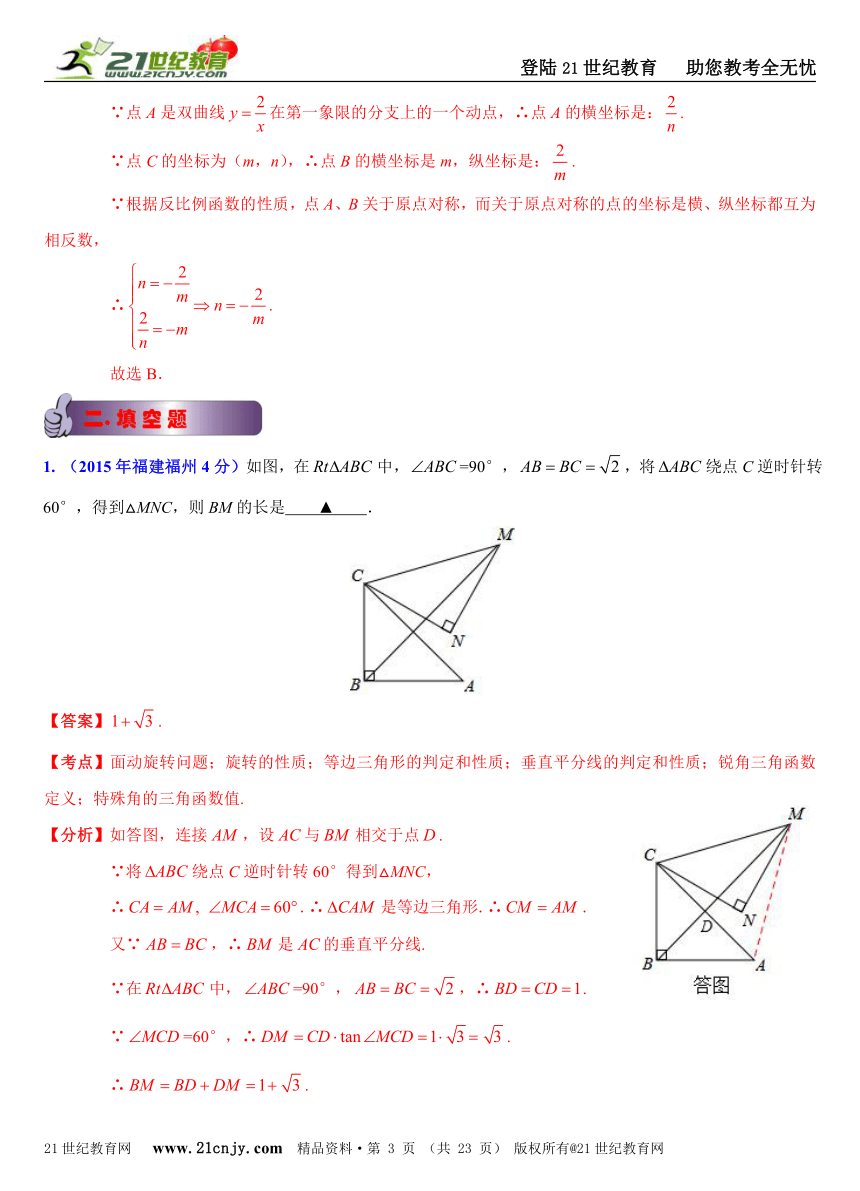 福建省9市2015年中考数学试题分类解析汇编（20专题）专题13：动态几何问题