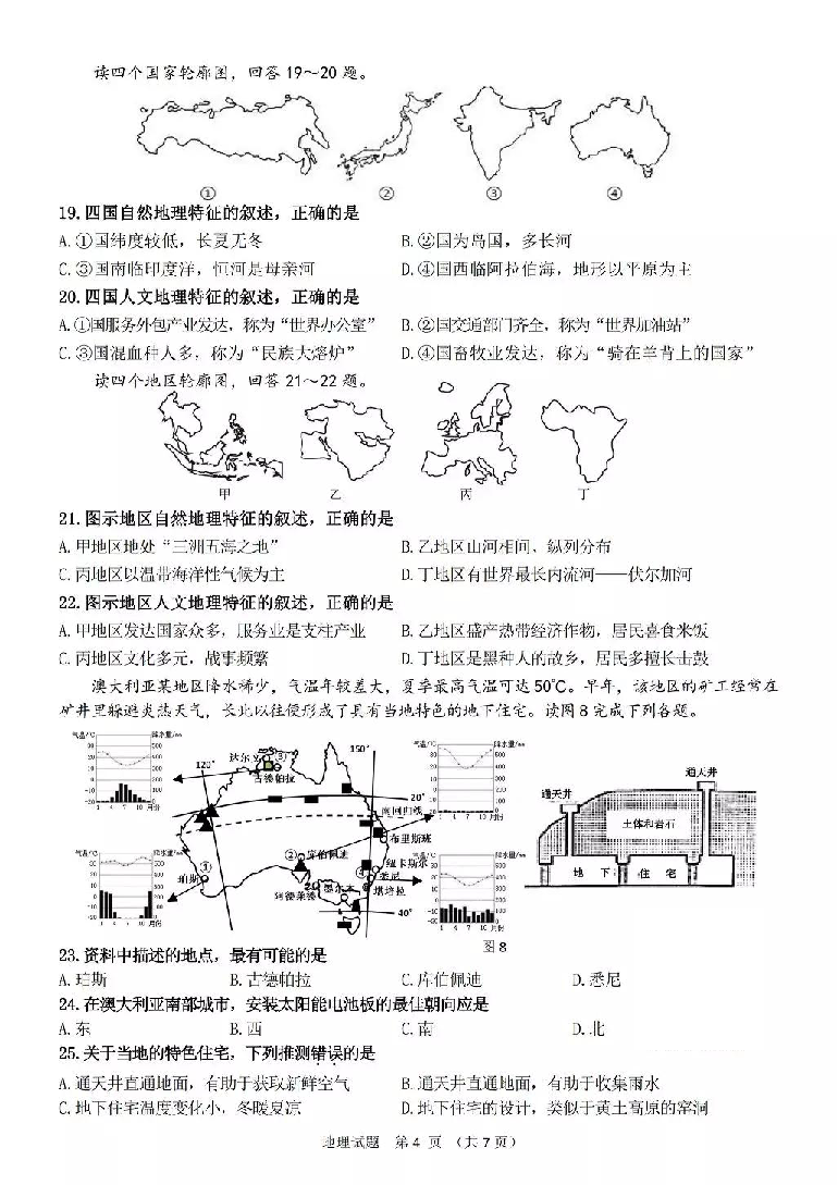 2019年山东济南天桥区一模试题（PDF版，无答案）