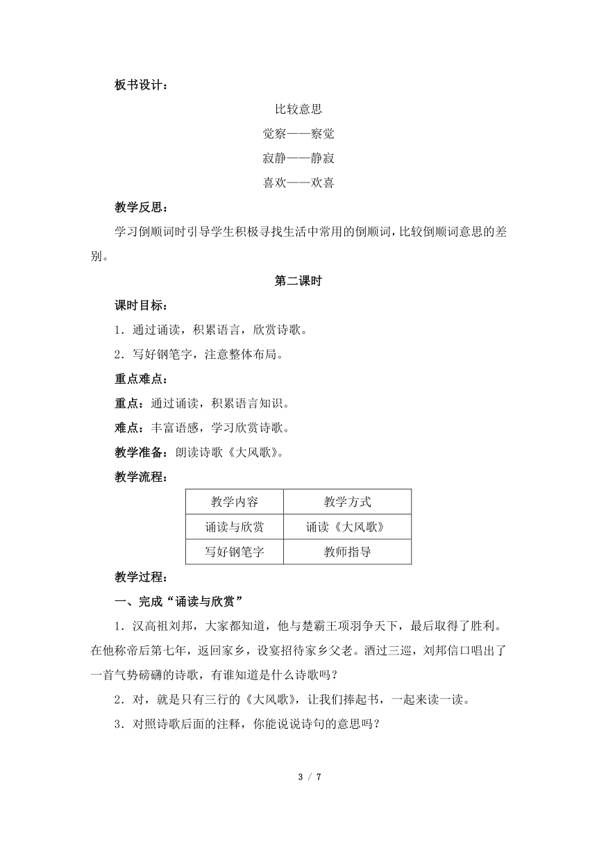 苏教版六年级上册《练习6》教案