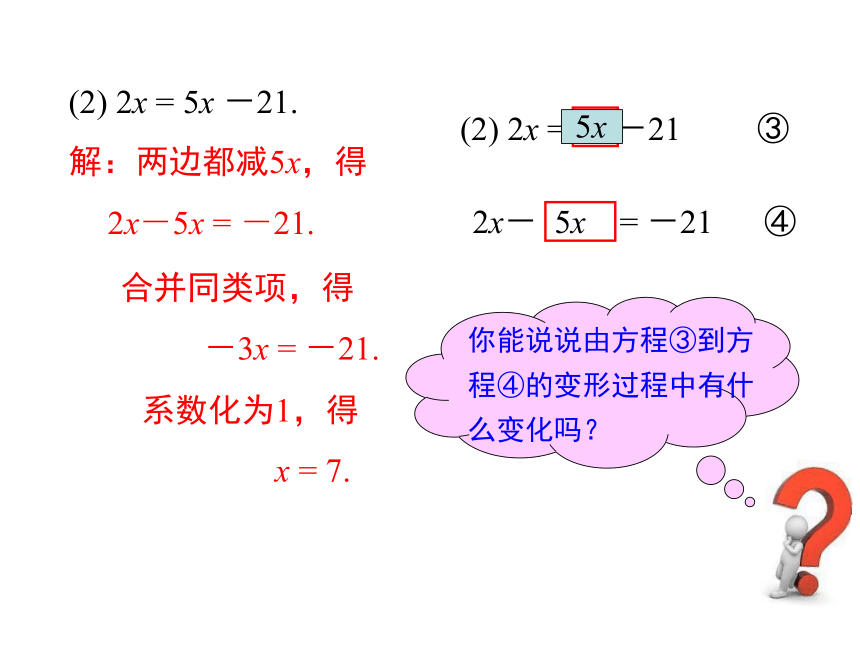 3.2解一元一次方程（一）——合并同类项与移项（第2课时）课件