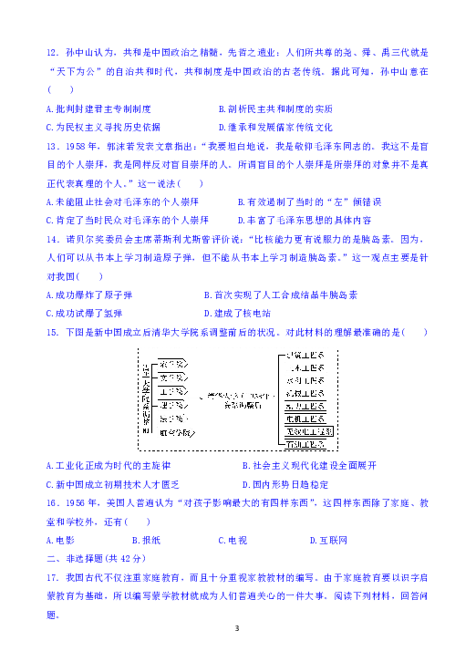 重庆市2019-2020学年高二上学期11月联合性测试历史试题（选择题带解析）