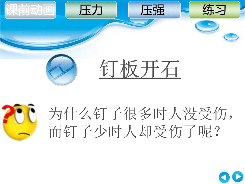 安徽省亳州市涡阳县楚店中学粤沪版八年级物理下册课件：8.1 认识压强 （共21张PPT）