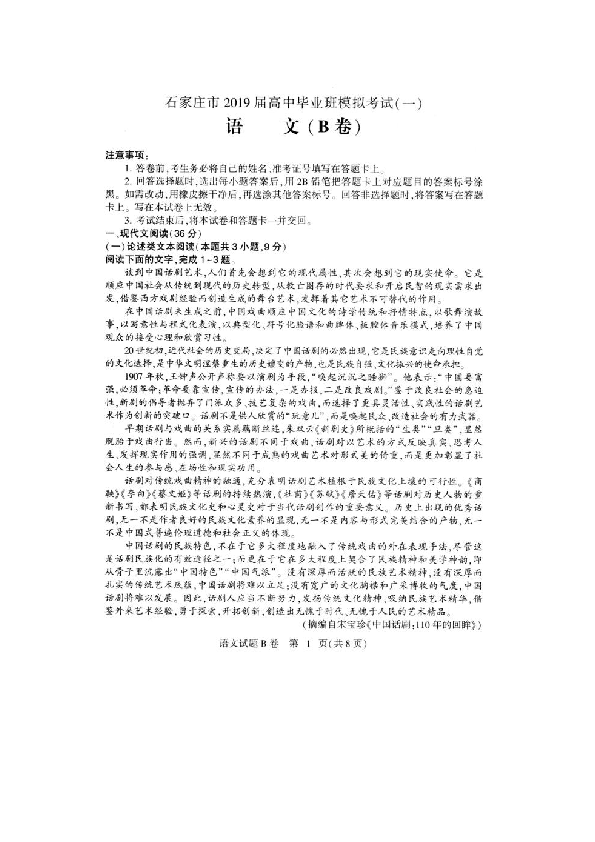 河北省石家庄市2019届高三一模考试语文试卷 扫描版含答案