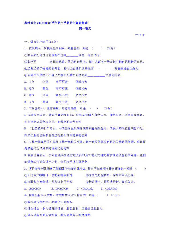 江苏省苏州市第五中学2018-2019学年高一上学期期中考试语文试题含答案
