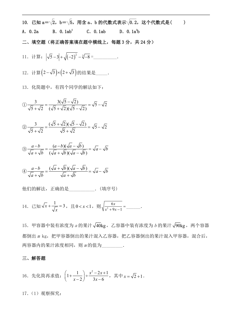 人教版八年级数学下册第十六章《二次根式》 单元同步检测试题(2)（word版含答案）