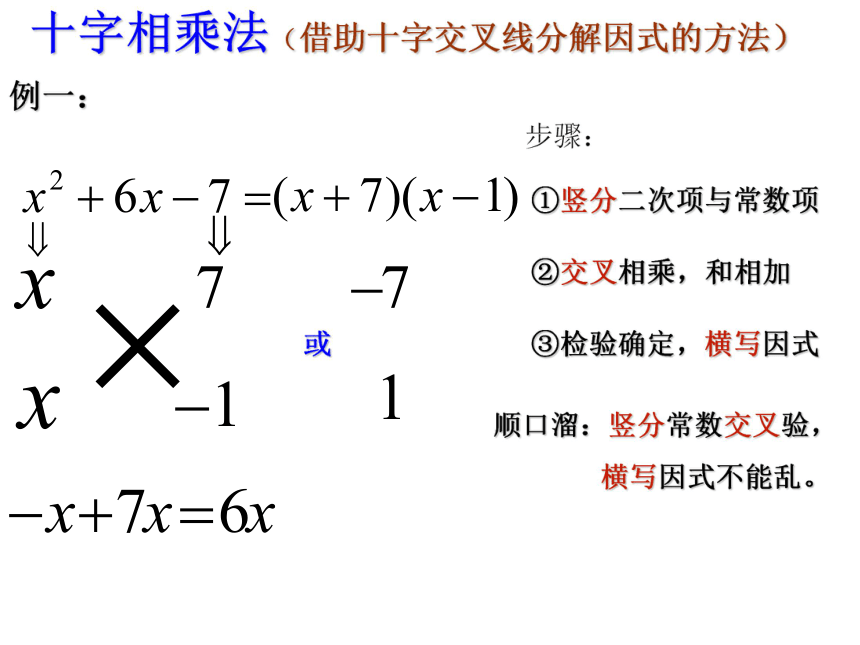12.5-2十字相乘法分解因式  课件