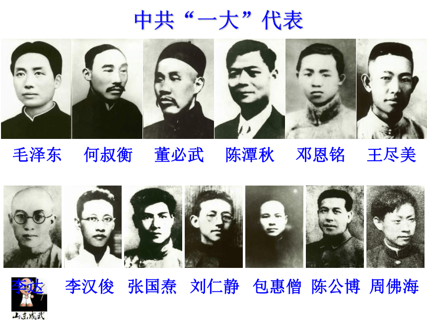2015-2016学年岳麓版必修1 第20课 新民主主义革命与中国共产党 课件（共114张PPT）