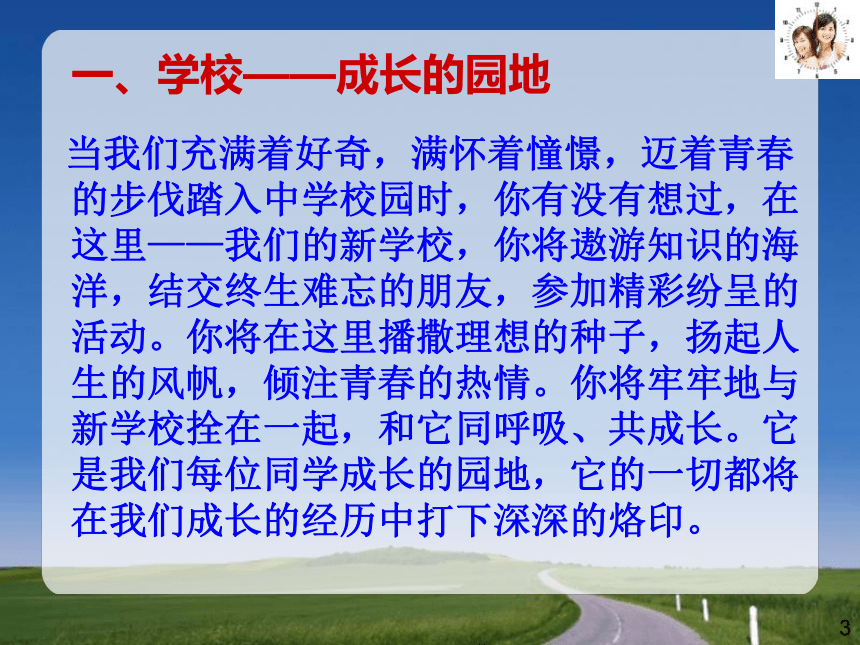 2016人民版道德与法治七上第七课第2框《我们的学校》ppt课件