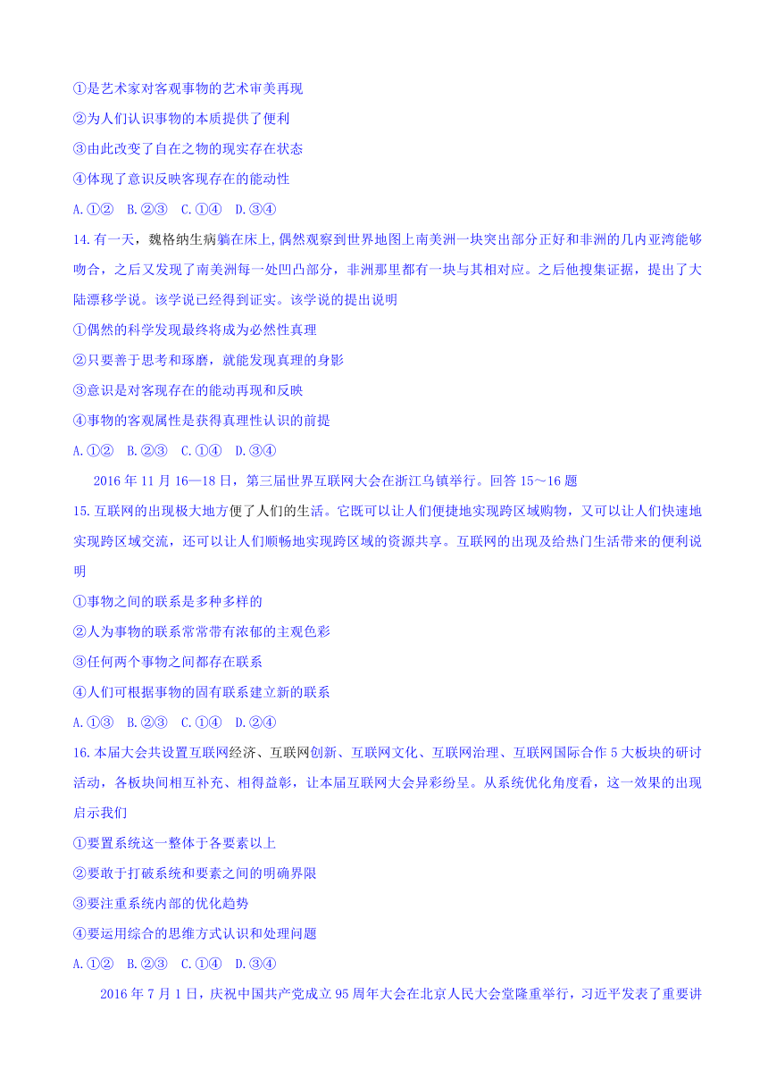 河南省焦作市2016-2017学年高二上学期期末统考政治试题 Word版含答案