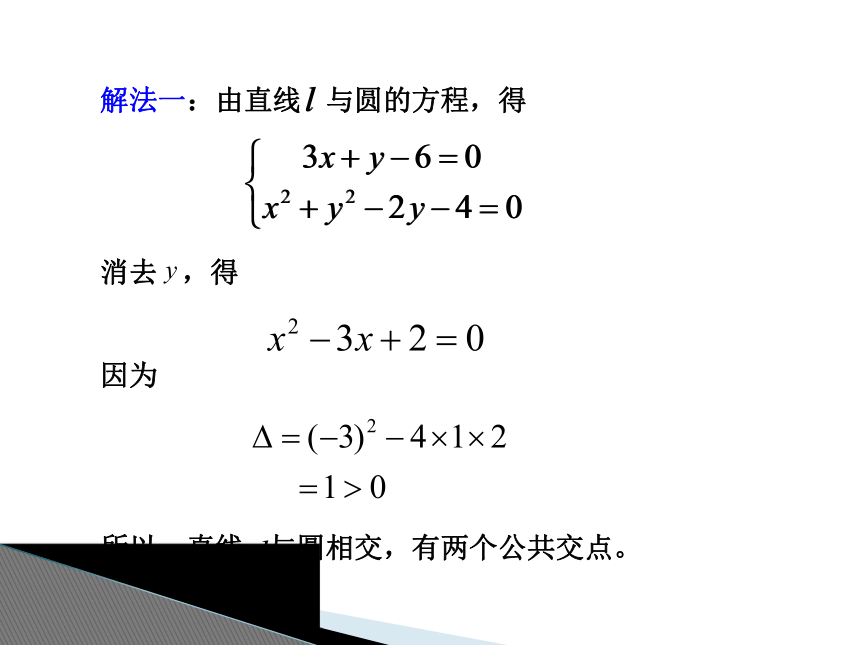 高中数学人教A版必修二：4.2.1 直线与圆的位置关系 课件19张PPT