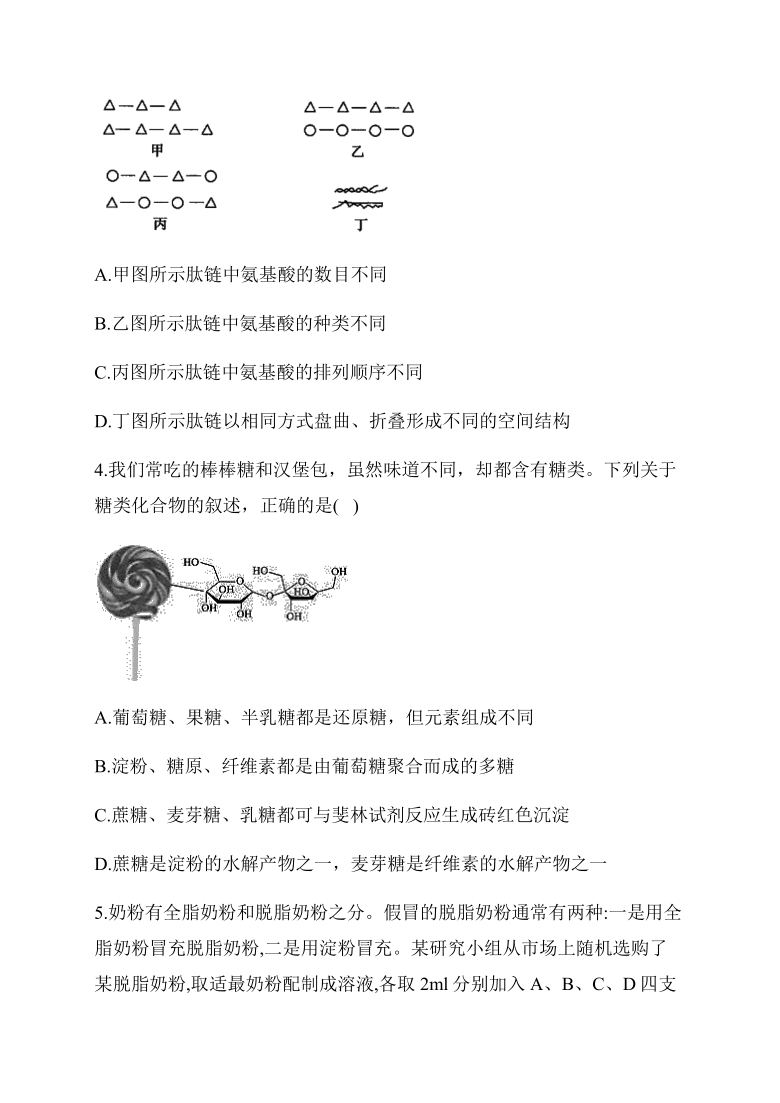 2021届高三生物二轮复习检测练   细胞结构（二）    含答案