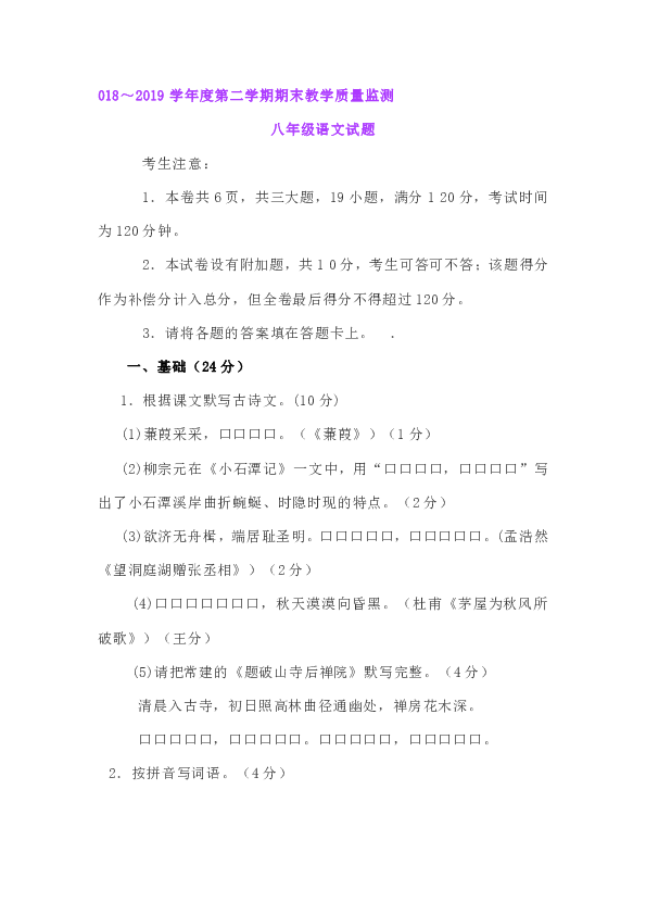 广东省阳江市江城区2018-2019学年第二学期八年级语文期末试题（word版含答案）