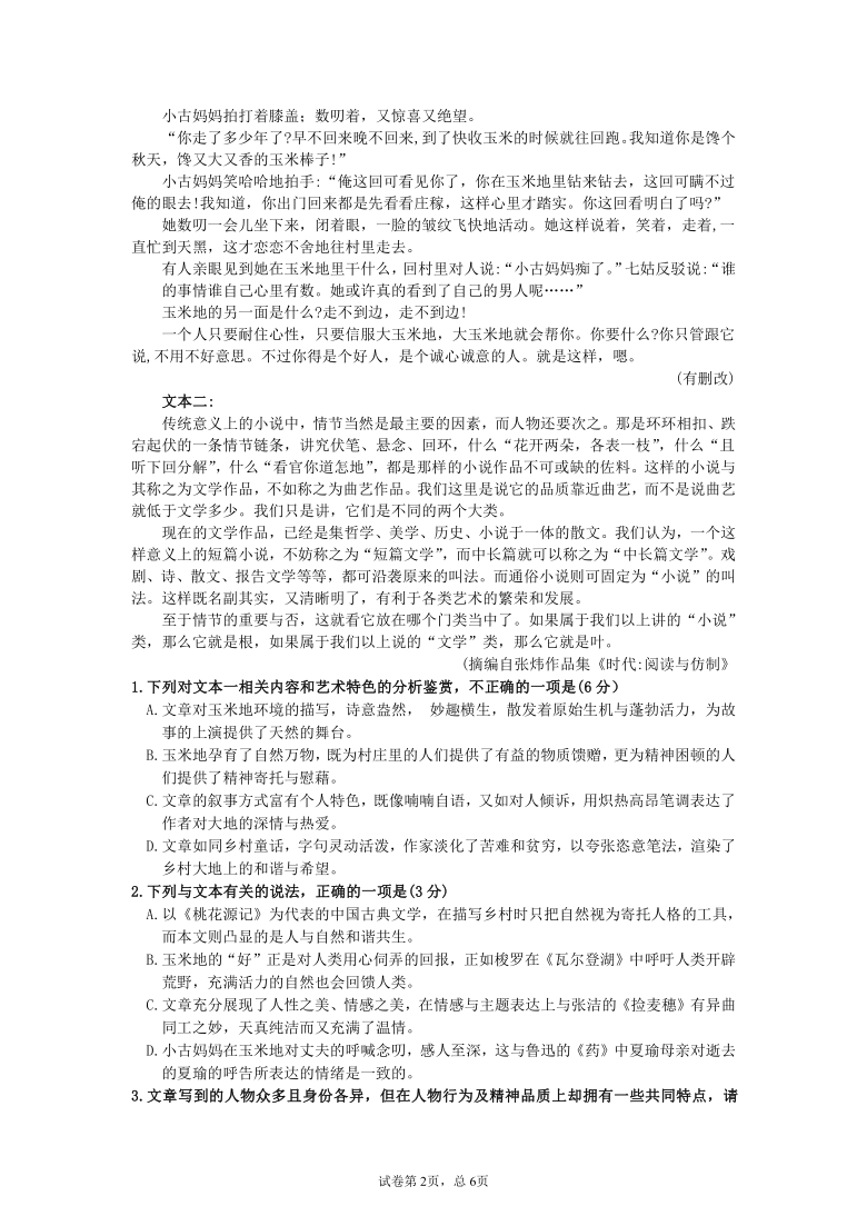 2021届高考语文考前一个月精选冲刺试题-非连续性文本阅读专题训练含答案