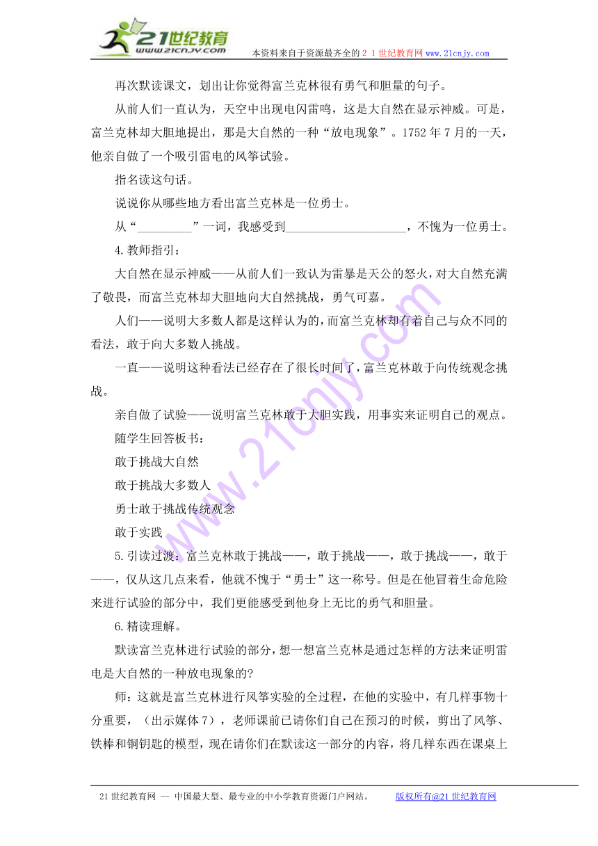 四年级语文下册教案 揭开雷电之谜 1（沪教版）