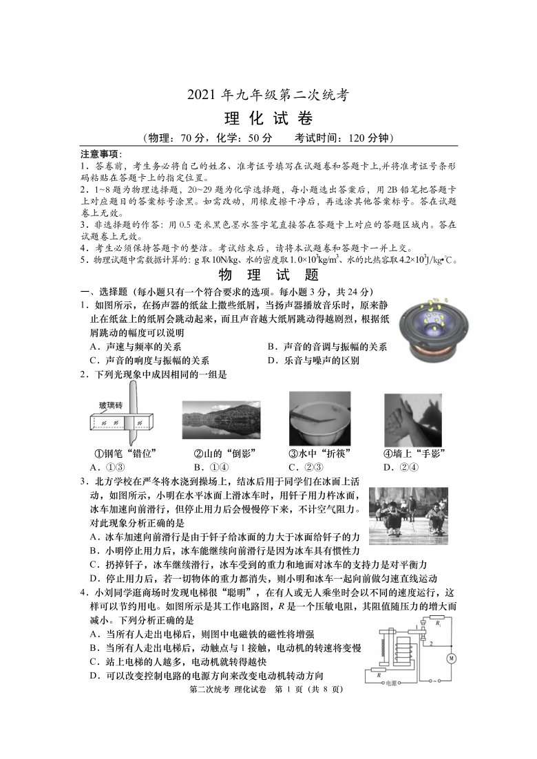 湖北省孝感市2021年九年级第二次统考理综（物理化学）试题   PDF版无答案