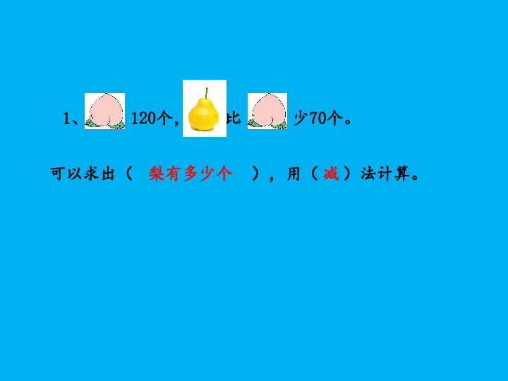 5.1从条件出发分析解决问题（1）课件（18张ppt）