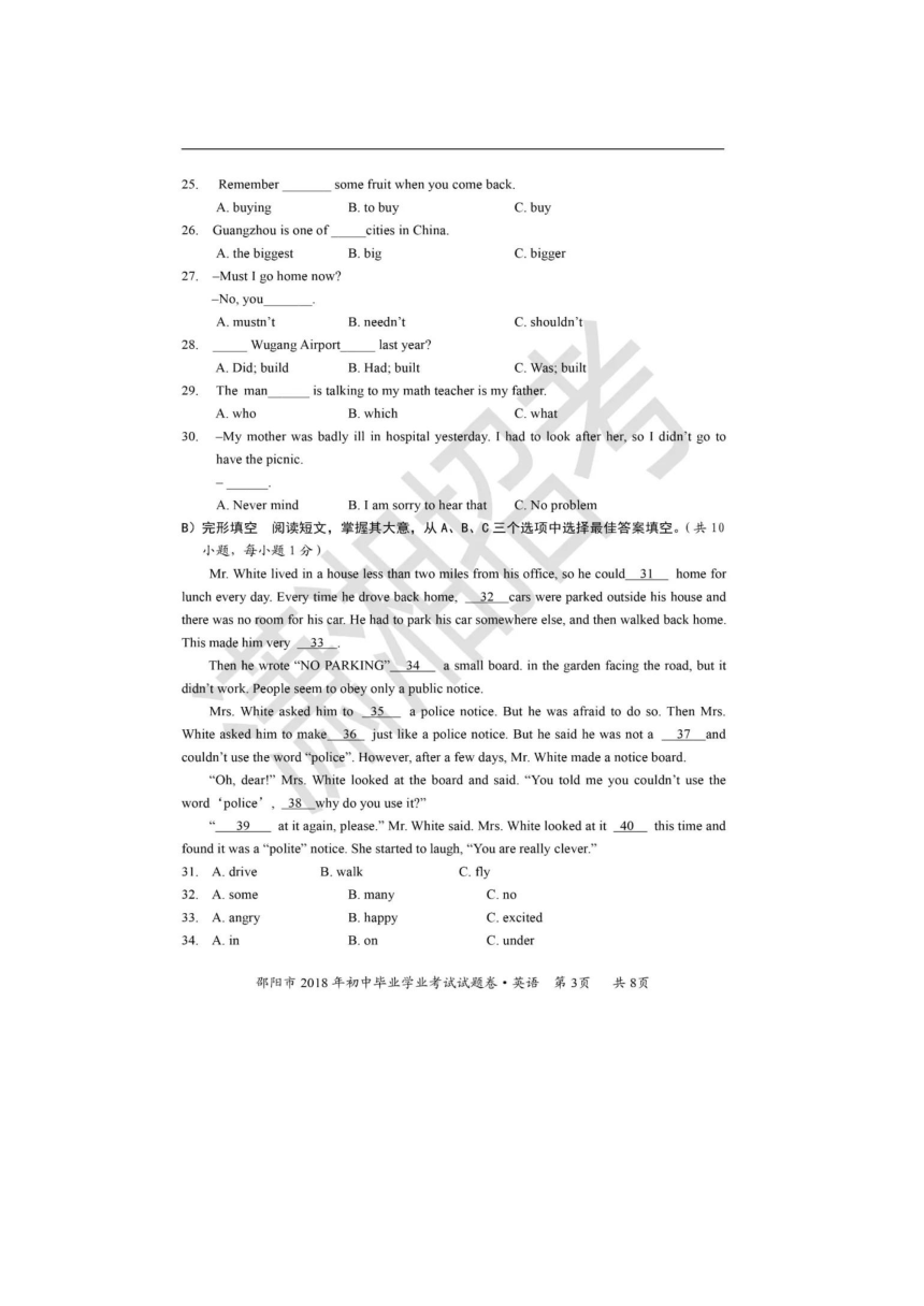 2018年湖南省邵阳市中考英语试卷（图片版，含答案）