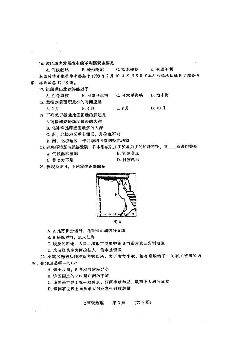 河南省濮阳市2016-2017学年七年级下学期升级考试（期末）地理试题（扫描版）