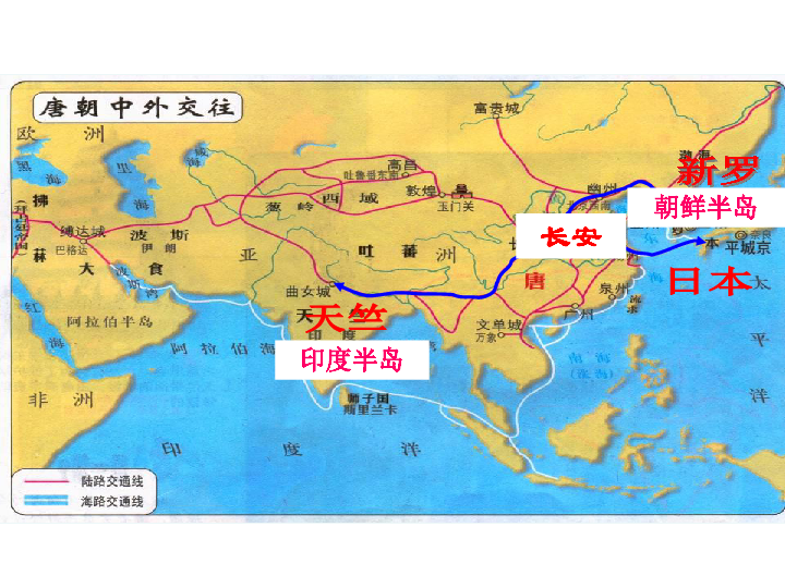 人教部编版 七年级下册历史 第4课唐朝的中外文化交流课件（31张PPT）