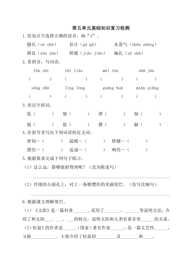 统编版五年级语文上册第五单元基础知识复习检测（附答案）