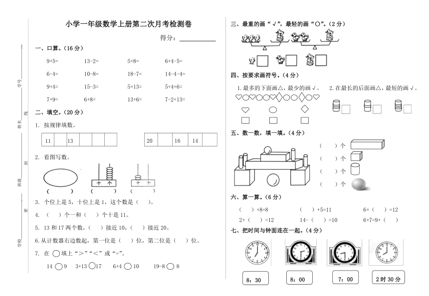 一年级数学上册试卷-广东惠州第二次月考检测题-北师大版（无答案）