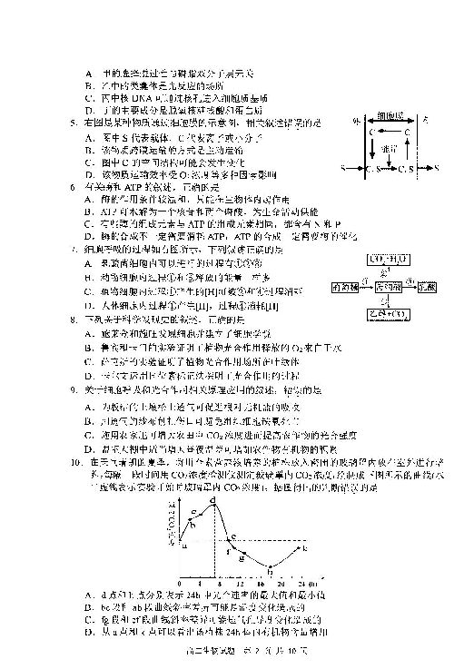 扬州市2018-2019学年度第二学期高二生物期末考试生物调研试卷扫描版