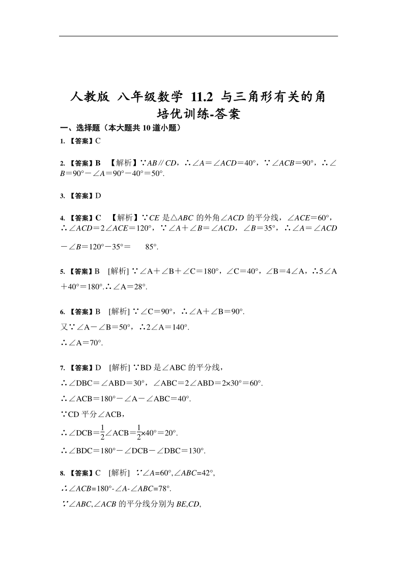 人教版 八年级数学 11.2 与三角形有关的角 培优训练（Word版 含答案）